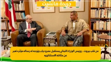 من قلب بيروت.. رئيس الوزراء اللبناني يستقبل عمرو دياب ويُوجه له رسالة مؤثرة تعبر عن مكانته الاستثنائية 1